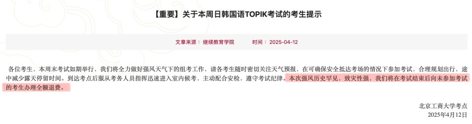 大风天去不了考场，报名费打水飘？教育部教育考试院：这钱，我退！