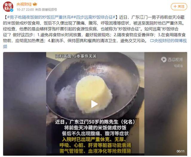 一碗剩米饭，吃进ICU！这种毒素126℃加热90分钟才能去除