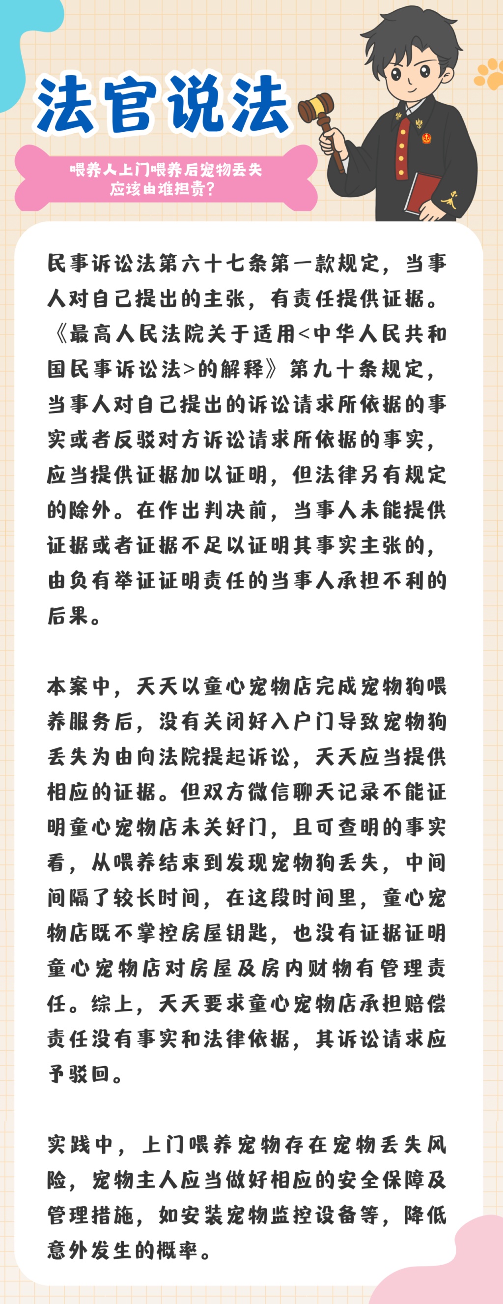 上门代喂他人宠物，需要注意哪些法律风险？