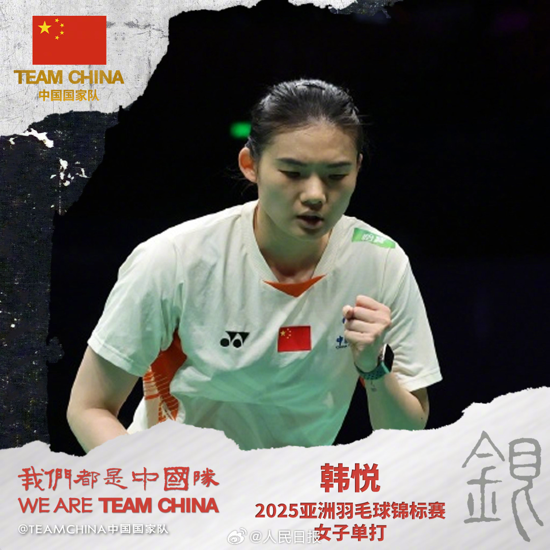 陈雨菲夺冠，中国选手包揽羽毛球亚锦赛女单金银