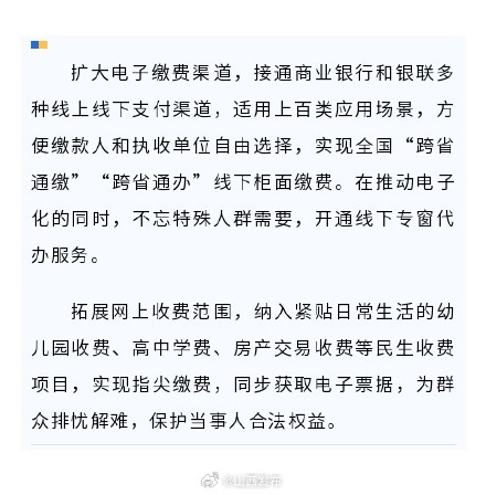 山西财政持续提升非税缴费服务能力