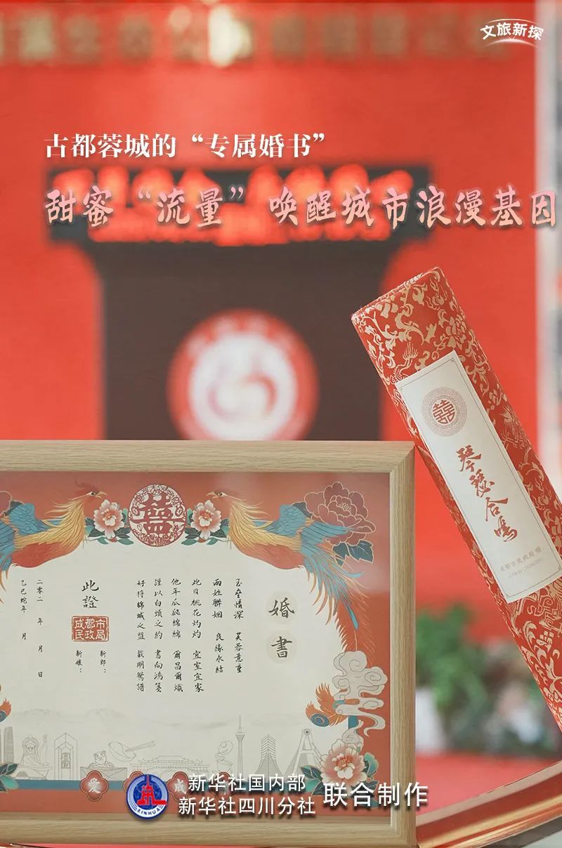 走,上成都“领证”! 走,上成都“领证”!