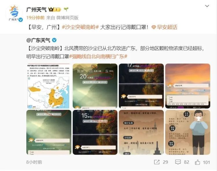 @广东人:沙尘吹过了南岭,出门记得戴好口罩 @广东人:沙尘吹过了南岭,出门记得戴好口罩