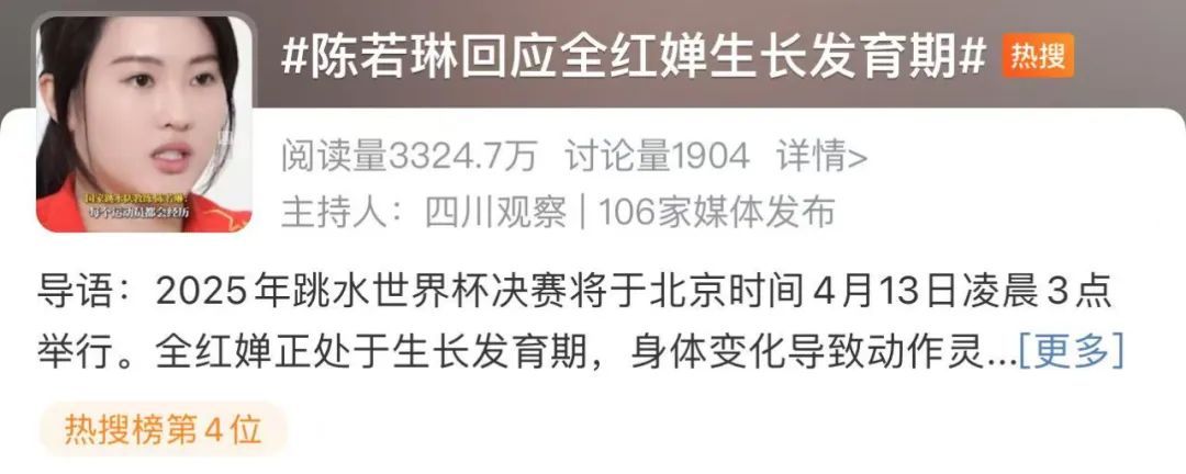 冲上热搜！陈若琳回应全红婵生长发育期