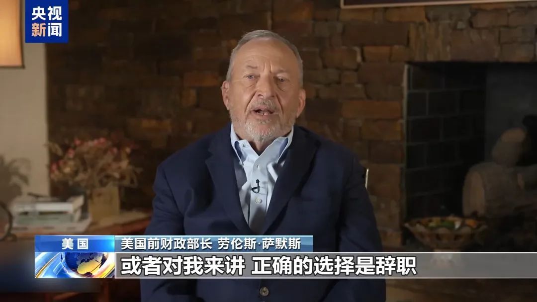 美国前财长发声：这是欺诈！