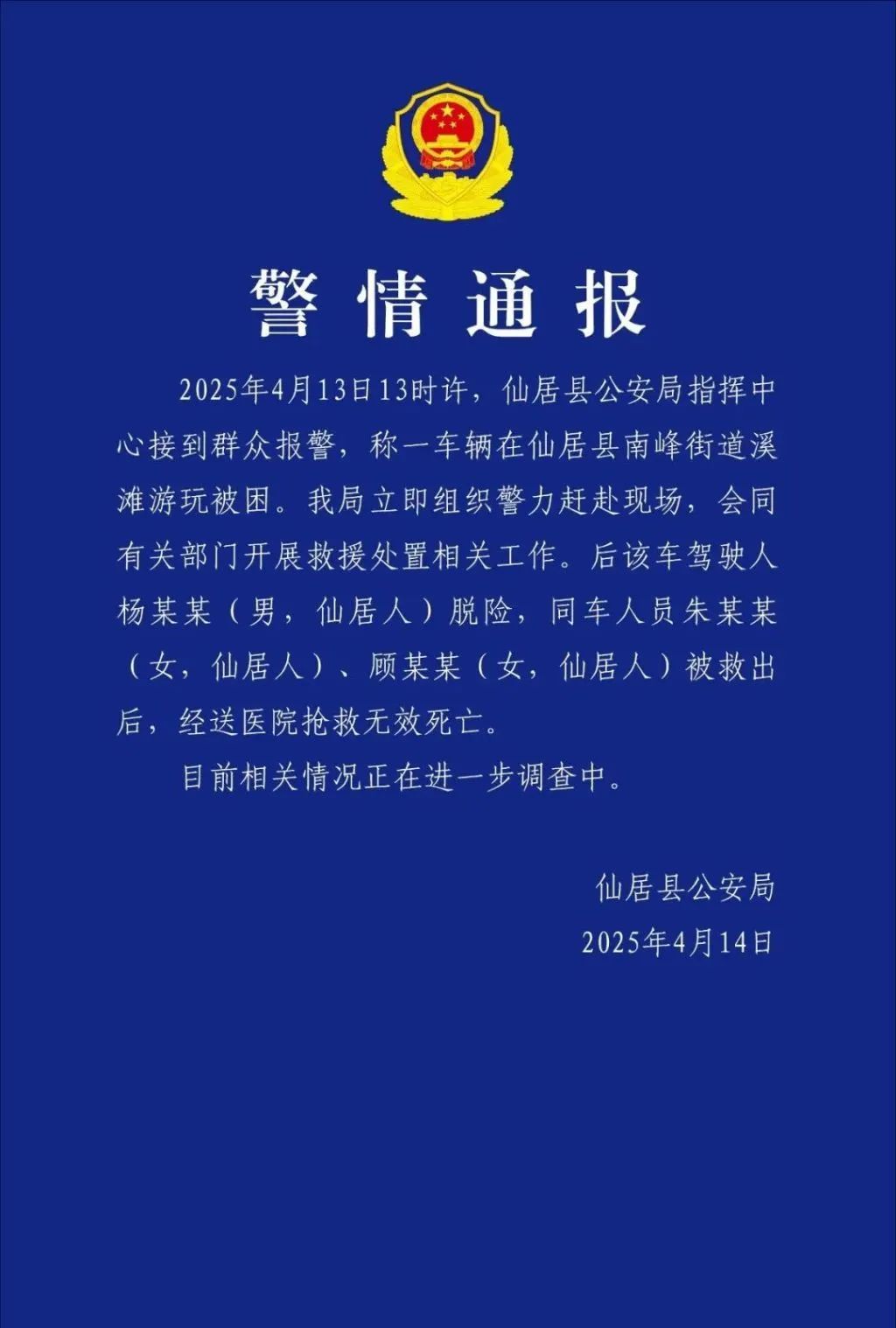 车辆涉水游玩被困,警方通报 车辆涉水游玩被困,警方通报