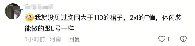 “女装越做越小”冲上热搜！@中国妇女报曾评：这是对女性的“身材霸凌”……