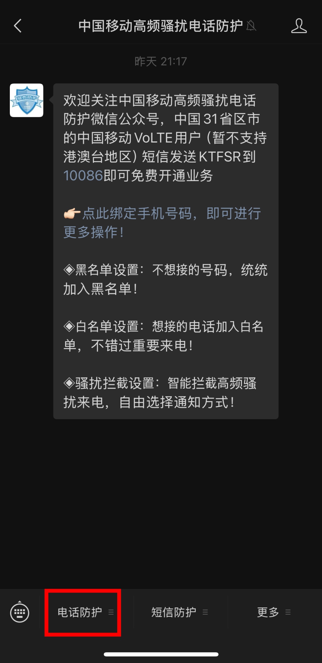 只需10秒！一键屏蔽境外骚扰来电！