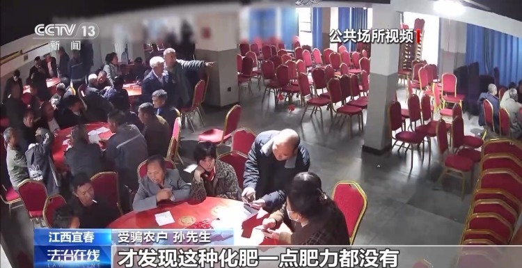 兜售假冒伪劣化肥 揭开“忽悠团”骗人套路 兜售假冒伪劣化肥 揭开“忽悠团”骗人套路