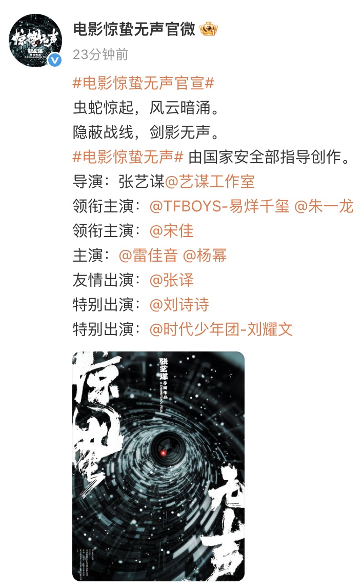 张艺谋新片官宣！易烊千玺、朱一龙正在深圳拍摄中