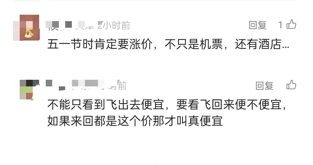 暴跌80% ！价格大“跳水”，网友：想赶紧收拾行李