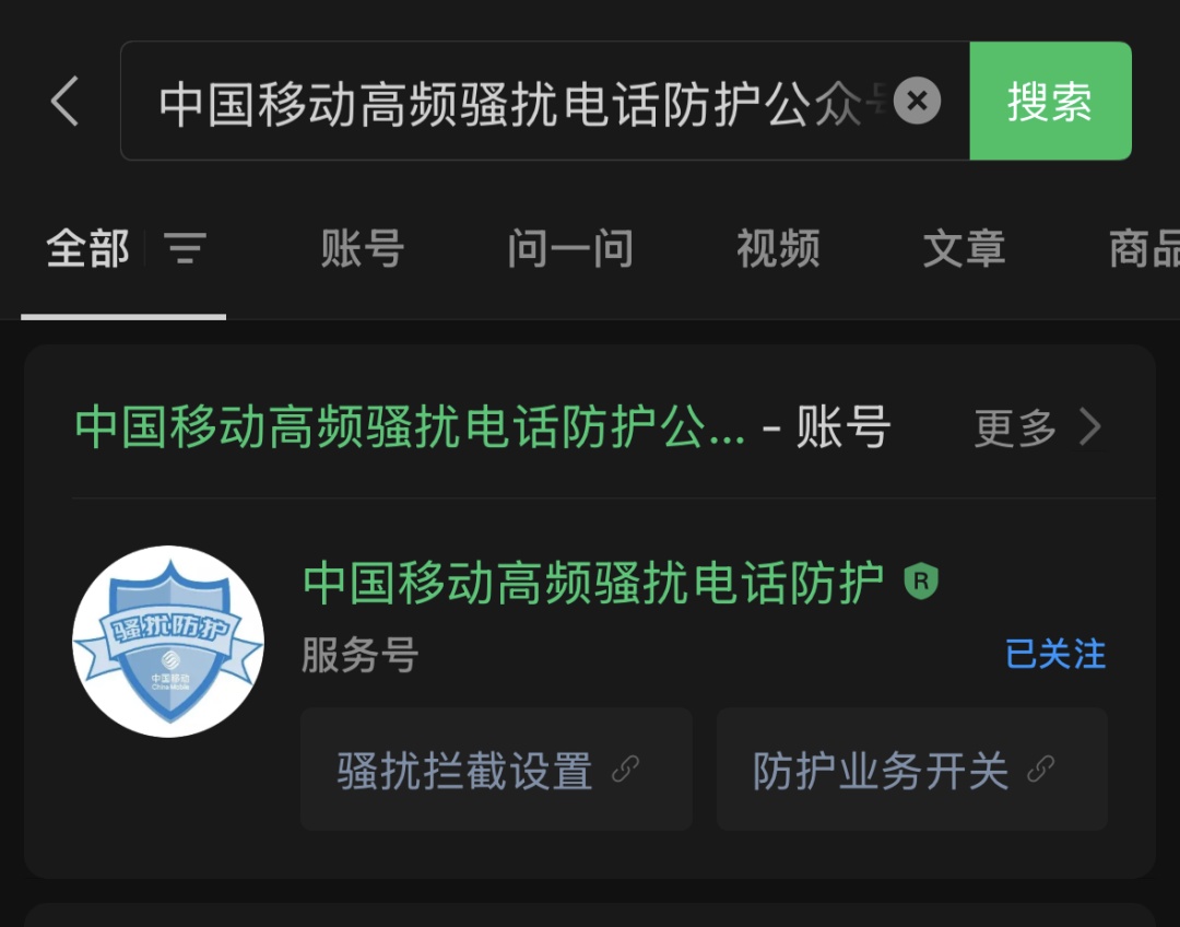 只需10秒！一键屏蔽境外骚扰来电！