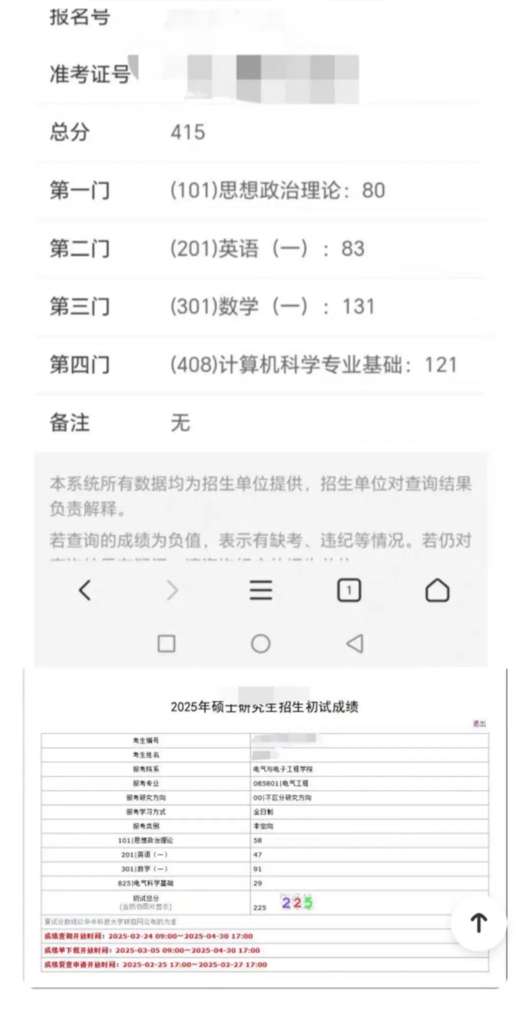 学生考研后虚构高分应付家长，网上成绩造假成“生意”！律师：商家或构成非法经营罪
