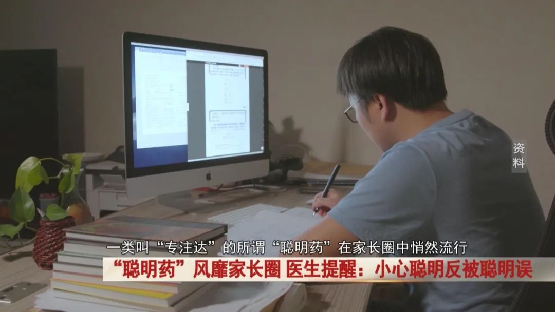 “聪明药”风靡家长圈!医生提醒:小心聪明反被聪明误 “聪明药”风靡家长圈!医生提醒:小心聪明反被聪明误