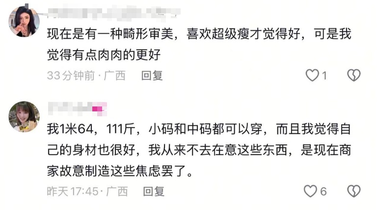 “女装越做越小”冲上热搜!评论区变“吐槽区” “女装越做越小”冲上热搜!评论区变“吐槽区”