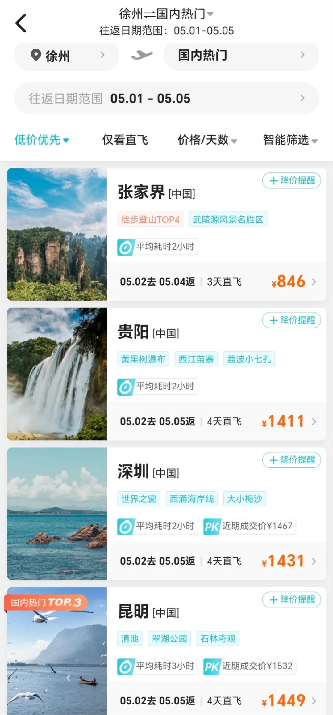 多条航线票价大跳水，最高降幅80%