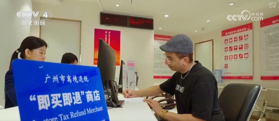 体验好，会再来！外国游客“丝滑”享受“即买即退”快乐“买买买”