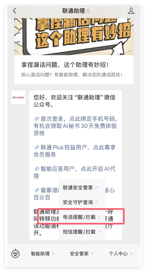 只需10秒！一键屏蔽境外骚扰来电！