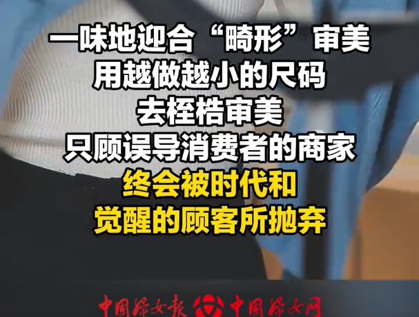 “女装越做越小”冲上热搜!评论区变“吐槽区” “女装越做越小”冲上热搜!评论区变“吐槽区”