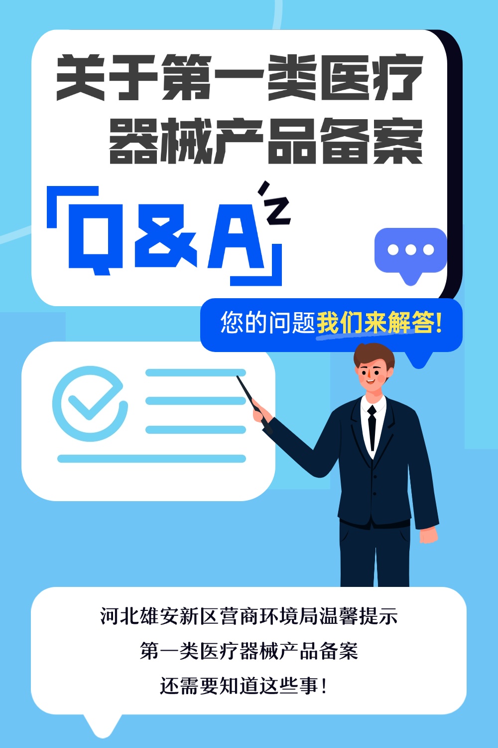 @申请人，第一类医疗器械产品备案还需要知道这些事！