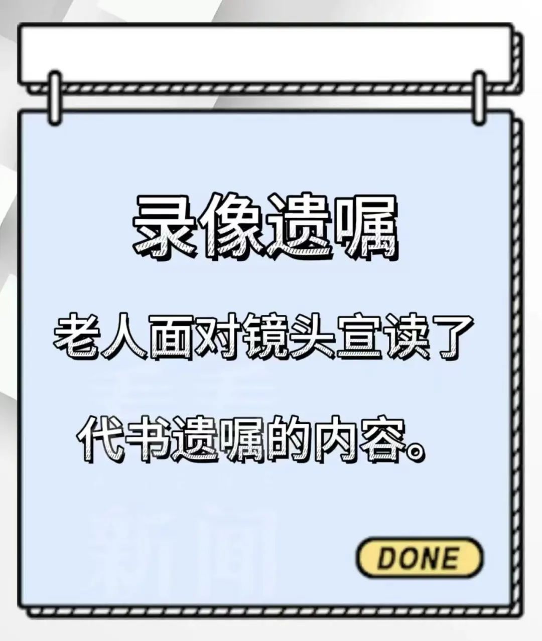 上海老人去世前留下遗嘱,三种形式竟都无效?儿子诉讼至法庭,判了→ 上海老人去世前留下遗嘱,三种形式竟都无效?儿子诉讼至法庭,判了→