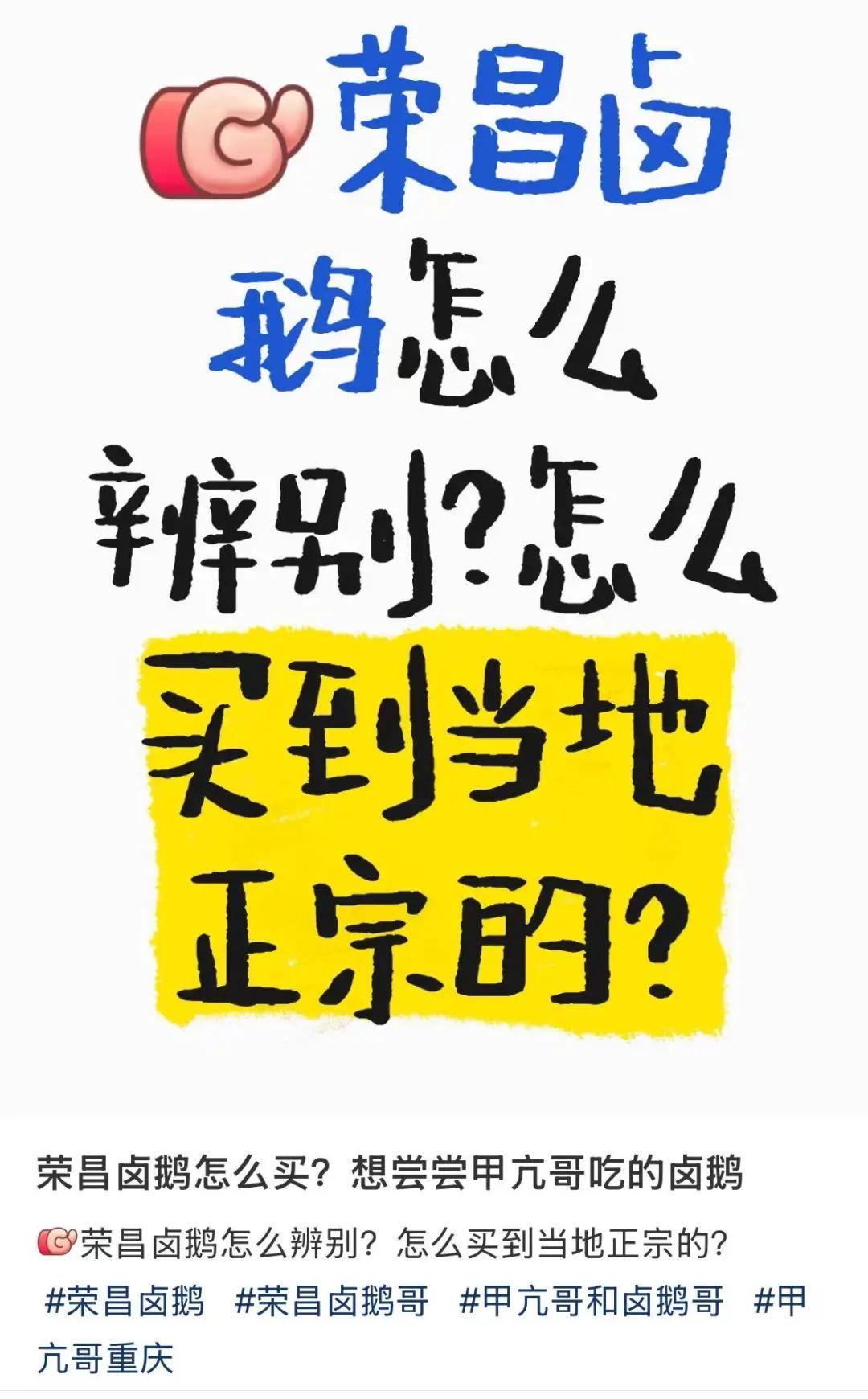 “甲亢哥”带火荣昌卤鹅！网上已有假货，当地市场监管部门发出消费提示