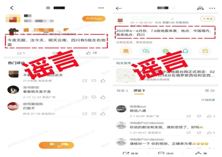网警打谣｜云南网警依法查处2起编造地震网络谣言案