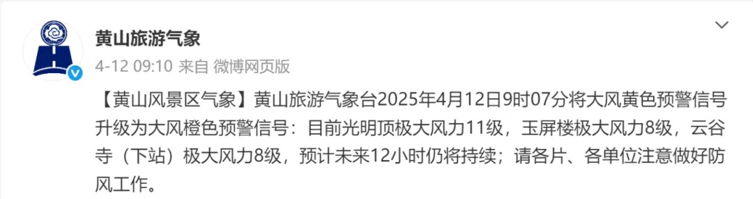 “人差点儿吹没了”!景区回应“爬黄山遇风雪寸步难行” “人差点儿吹没了”!景区回应“爬黄山遇风雪寸步难行”