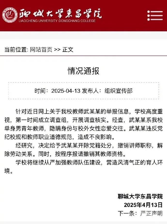 高校教师隐瞒身份与多名校外女性发生关系!学校深夜通报 高校教师隐瞒身份与多名校外女性发生关系!学校深夜通报