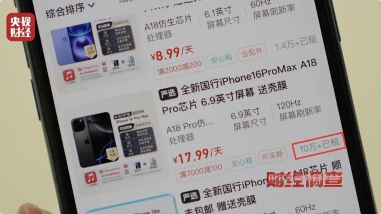 “租机贷”变“高利贷”？！手机租赁藏消费陷阱