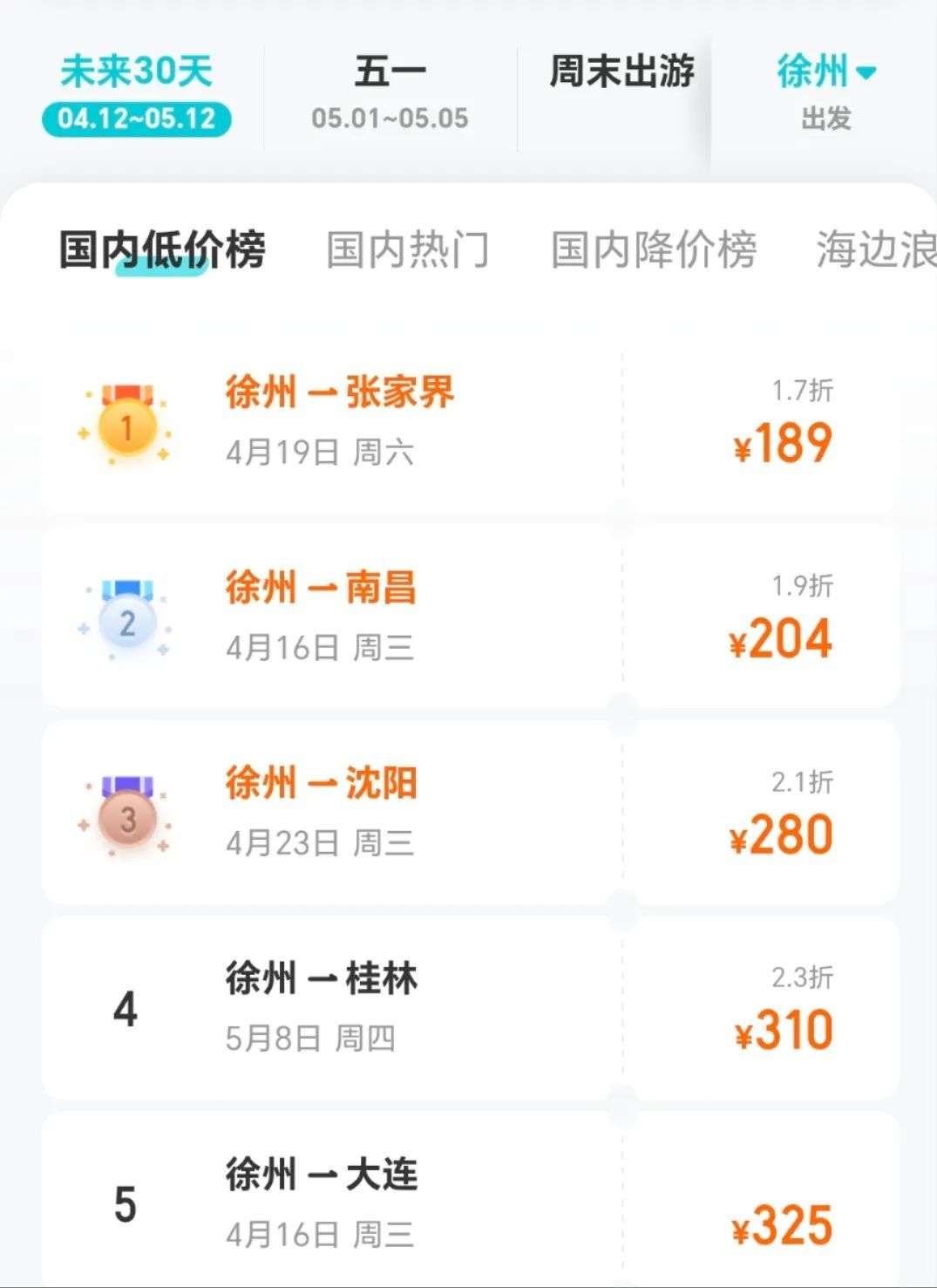 多条航线票价大跳水，最高降幅80%