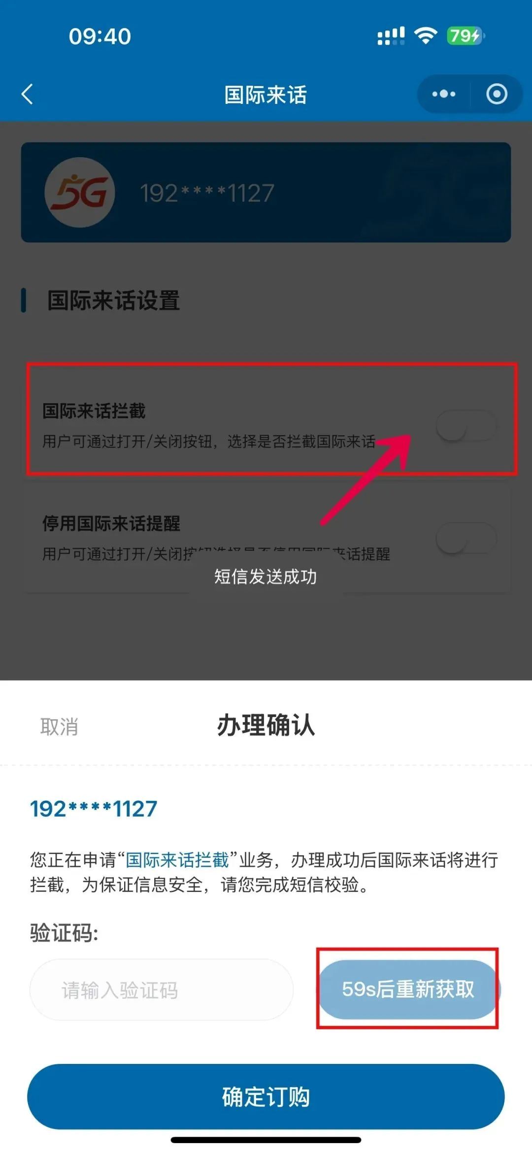 只需10秒！一键屏蔽境外骚扰来电！