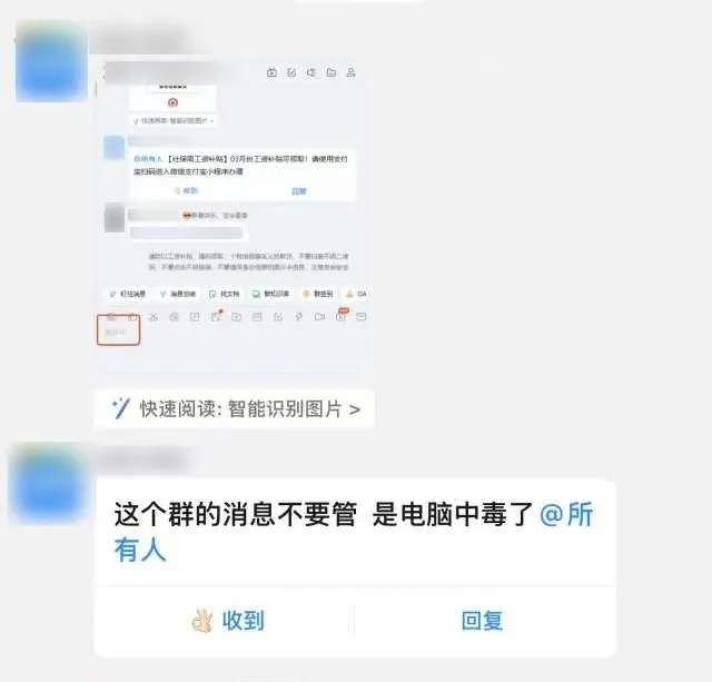 义乌一男子点开工作群的消息后...傻眼了！