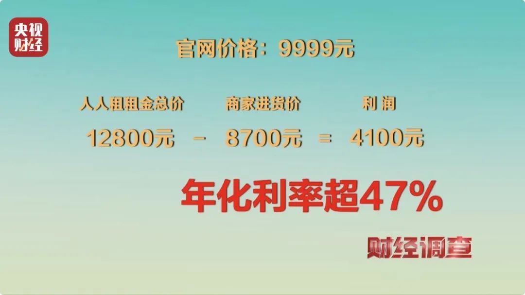 手机“以租代买”更划算？商家随意定价，甚至暗藏高利贷陷阱！