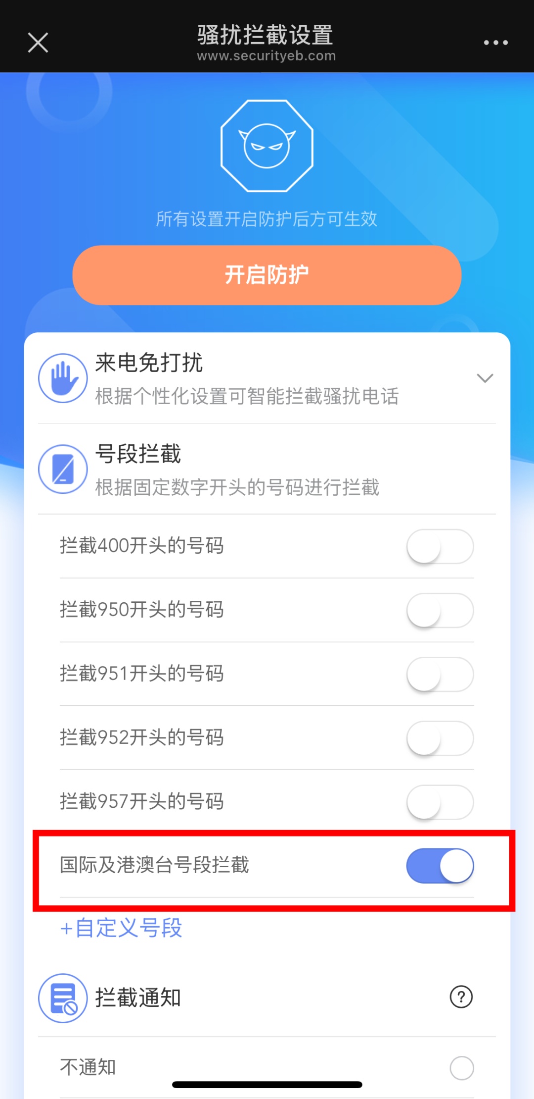 只需10秒！一键屏蔽境外骚扰来电！