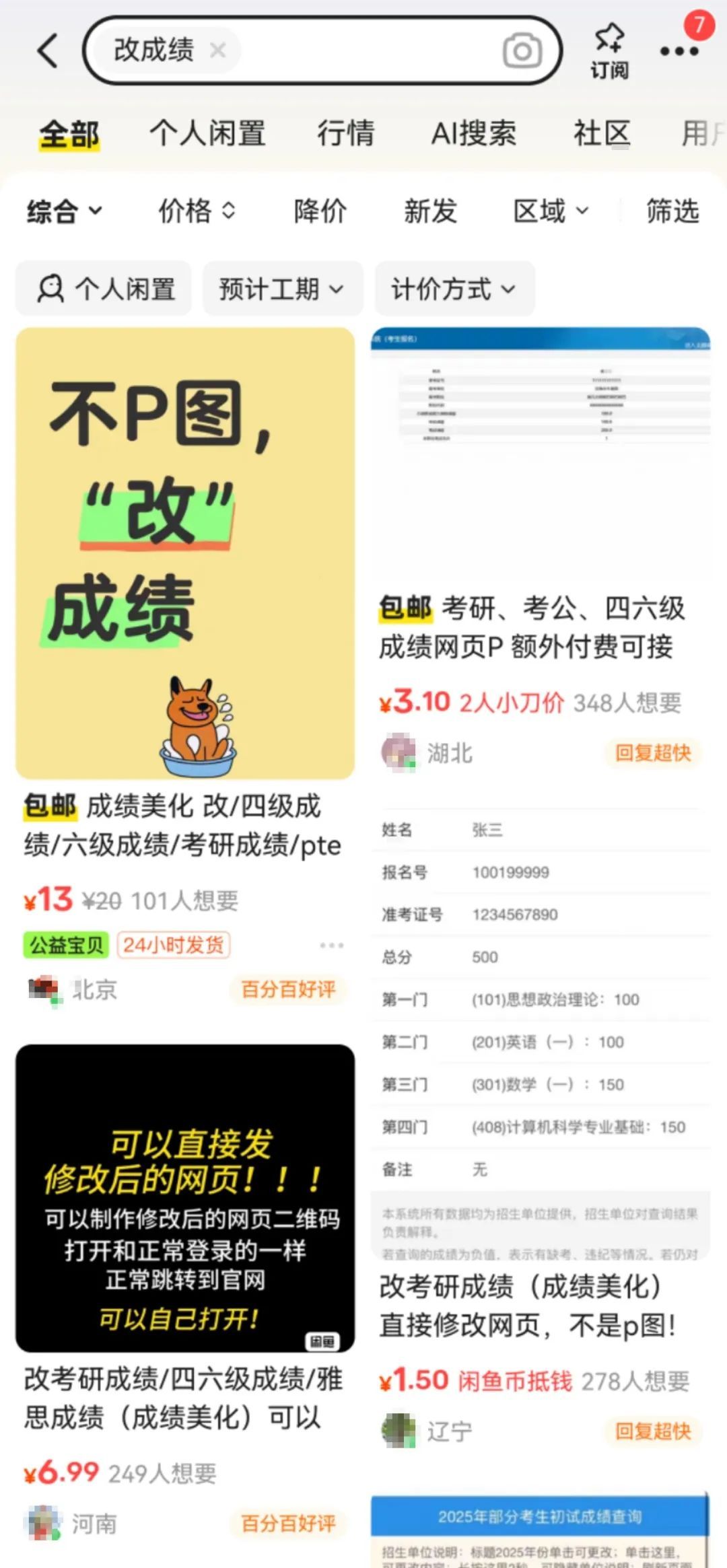 学生考研后虚构高分应付家长，网上成绩造假成“生意”！律师：商家或构成非法经营罪