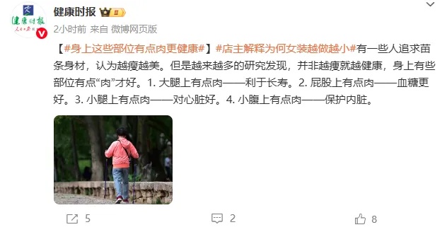 “女装越做越小”冲上热搜！@中国妇女报曾评：这是对女性的“身材霸凌”……