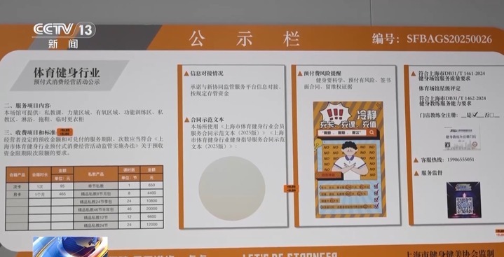 上海出台新规监管健身预付卡 消费者反响如何？