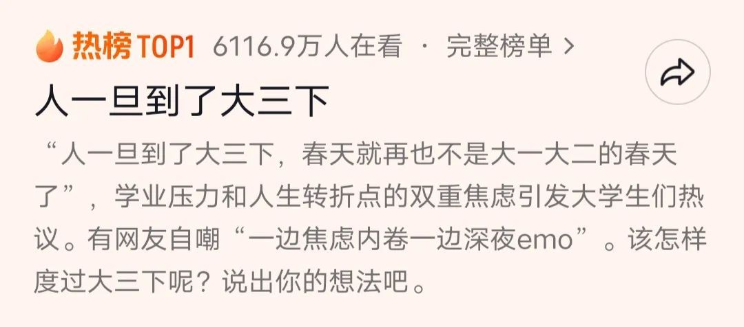 一旦到了大三下，春天就再也不是大一大二的春天了？但是…