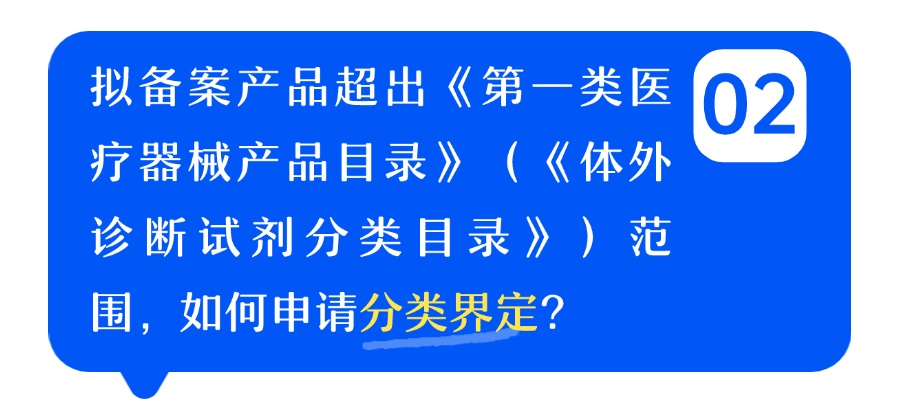 @申请人，第一类医疗器械产品备案还需要知道这些事！