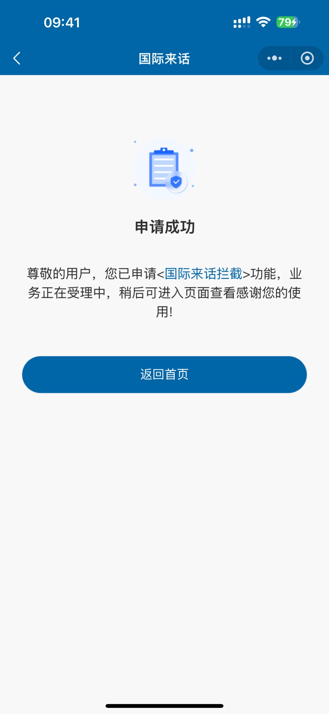 只需10秒！一键屏蔽境外骚扰来电！