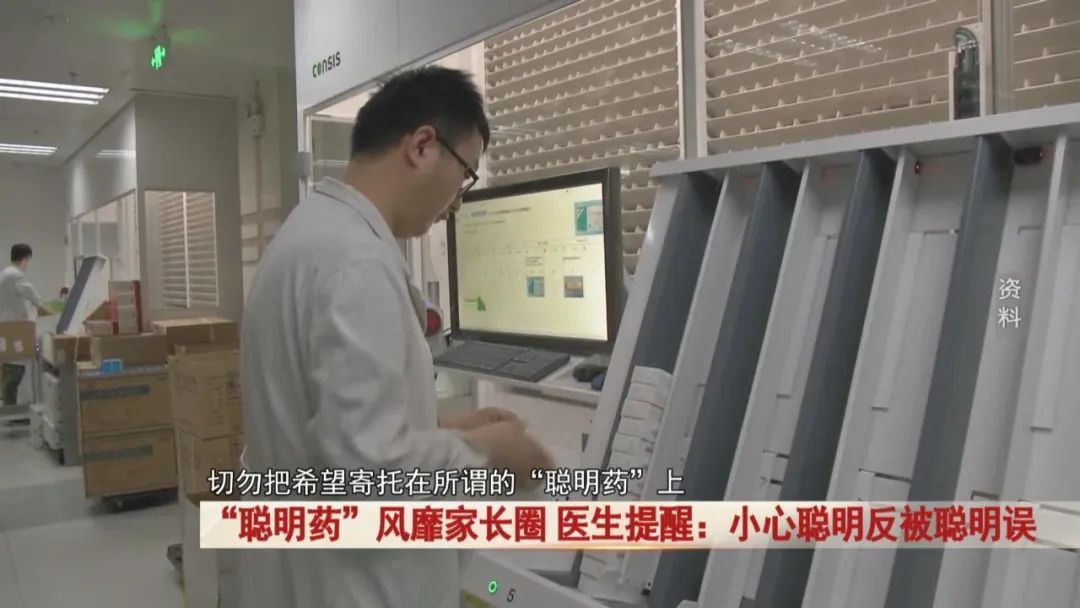 “聪明药”风靡家长圈!医生提醒:小心聪明反被聪明误 “聪明药”风靡家长圈!医生提醒:小心聪明反被聪明误