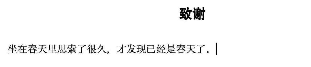 一旦到了大三下，春天就再也不是大一大二的春天了？但是…