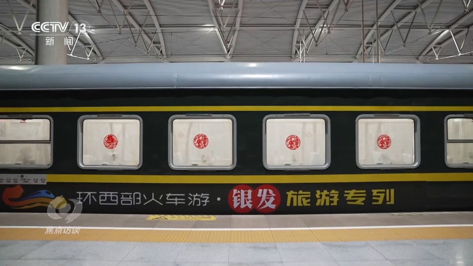 “适老化”服务助力老“游”所乐，“银发列车”解锁老年生活新方式