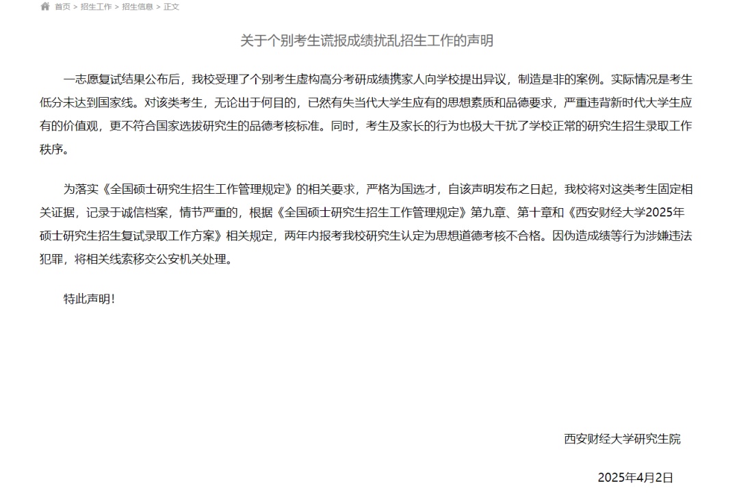 学生考研后虚构高分应付家长，网上成绩造假成“生意”！律师：商家或构成非法经营罪