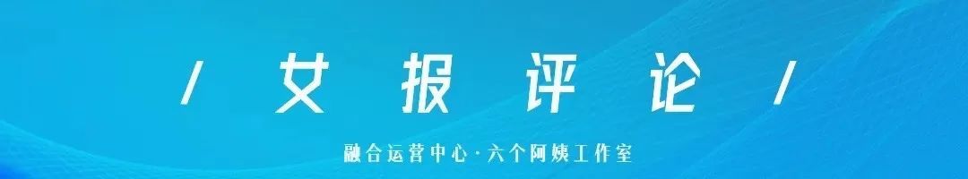 “女装越做越小”冲上热搜！@中国妇女报曾评：这是对女性的“身材霸凌”……