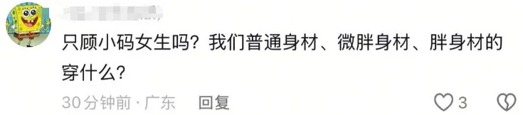 “女装越做越小”冲上热搜！@中国妇女报曾评：这是对女性的“身材霸凌”……