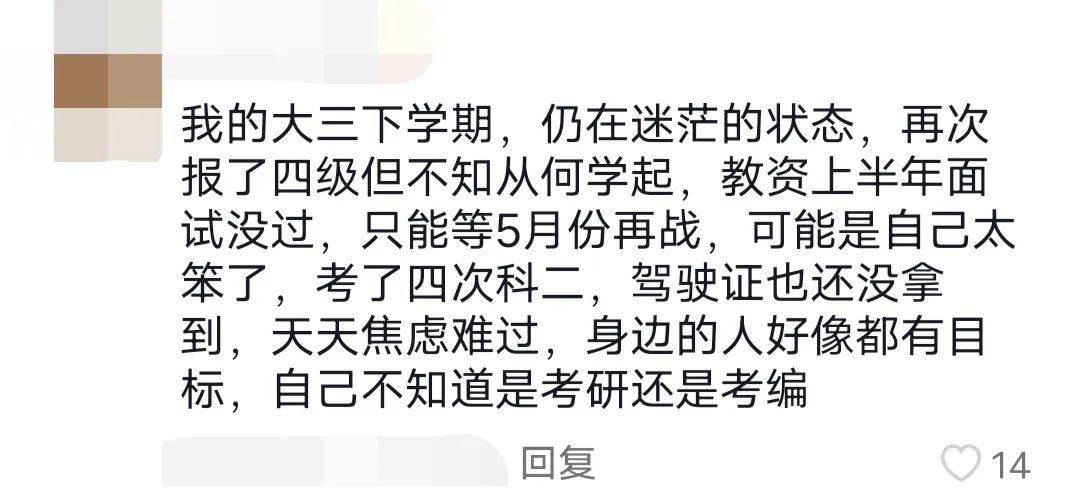 一旦到了大三下，春天就再也不是大一大二的春天了？但是…