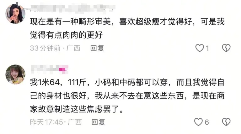 “女装越做越小”冲上热搜！@中国妇女报曾评：这是对女性的“身材霸凌”……