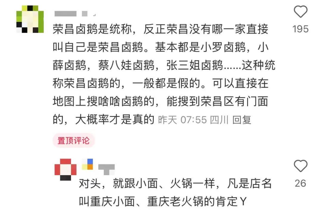 “甲亢哥”带火荣昌卤鹅！网上已有假货，当地市场监管部门发出消费提示